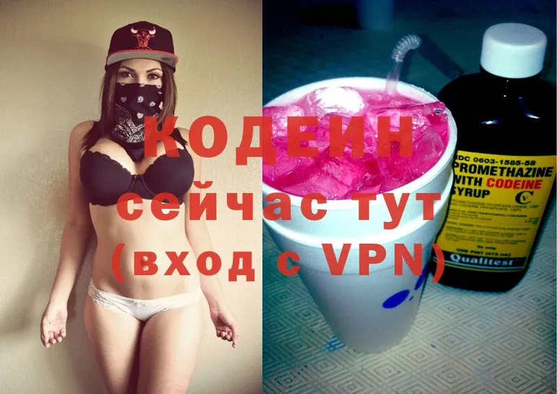 Кодеин Purple Drank  Таштагол 